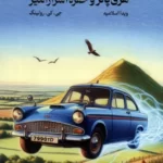 خرید کتاب هری پاتر و حفره اسرار آمیز اثر جی کی رولینگ نشر تندیس