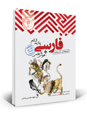 خرید کتاب تیزهوشان فارسی ششم دبستان نشر اندیشمند
