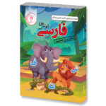 خرید کتاب یار فارسی اول دبستان نشر اندیشمند