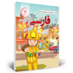 خرید کتاب یار فارسی پنجم دبستان نشر اندیشمند