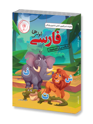 خرید کتاب یار فارسی اول دبستان نشر اندیشمند