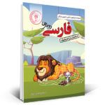 خرید کتاب یار فارسی دوم دبستان نشر اندیشمند