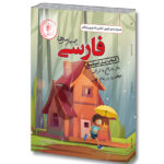 خرید کتاب یار فارسی چهارم دبستان نشر اندیشمند