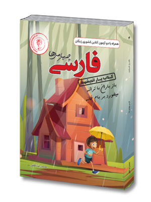 خرید کتاب یار فارسی چهارم دبستان نشر اندیشمند