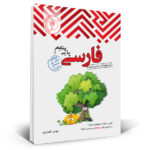 خرید کتاب تیزهوشان فارسی پنجم دبستان نشر اندیشمند