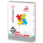 خرید کتاب تیزهوشان هوش و استعداد تحلیلی پنجم نشر اندیشمند