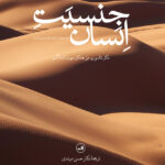خرید کتاب جنسیت انسان اثر دیوید کاداگنو نشر ثالث