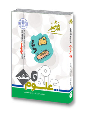 خرید کتاب تیزهوشان علوم ششم دبستان نشر اندیشمند