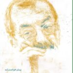 خرید کتاب شیوه ی چشم اثر پیمان هوشمندزاده نشر چشمه