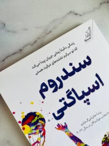 خرید کتاب سندروم اسپاگتی اثر ماری واری نشر کوله پشتی - تصویر 3