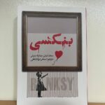 خرید کتاب بنکسی ترجمه سحر دولتشاهی از نشر نظر