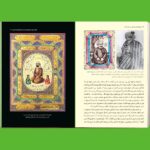 خرید کتاب شمایل نگاری مذهبی در هنر قاجار اثر علیرضا بهارلو نشر دانیار - تصویر 4