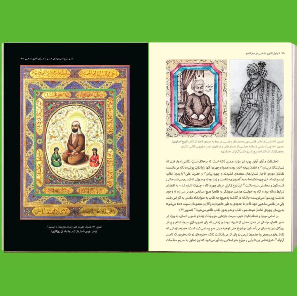 خرید کتاب شمایل نگاری مذهبی در هنر قاجار اثر علیرضا بهارلو نشر دانیار - تصویر 4