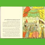 خرید کتاب شمایل نگاری مذهبی در هنر قاجار اثر علیرضا بهارلو نشر دانیار - تصویر 5