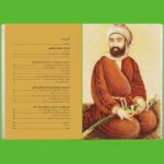 خرید کتاب شمایل نگاری مذهبی در هنر قاجار اثر علیرضا بهارلو نشر دانیار - تصویر 7