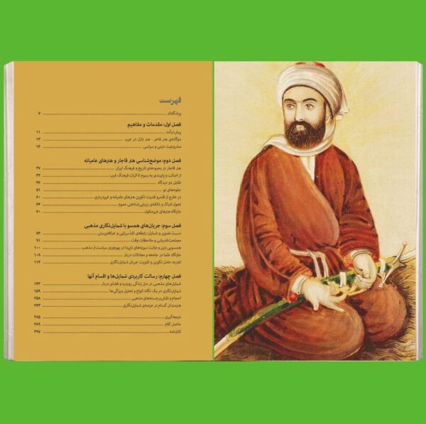 خرید کتاب شمایل نگاری مذهبی در هنر قاجار اثر علیرضا بهارلو نشر دانیار - تصویر 7