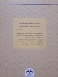 خرید کتاب داستان انسان اثر عطاالله مهاجرانی (سبک زندگی سید محمود دعائی) - تصویر 2