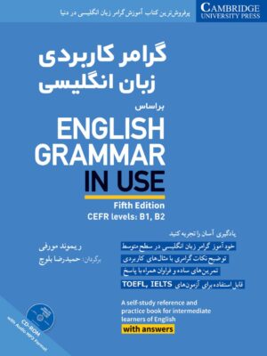 خرید کتاب گرامر کاربردی زبان انگلیسی بر اساس ENGLISH GRAMMAR IN USE