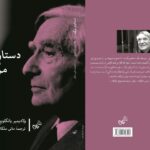 خرید کتاب دستاویز مرگ اثر ولادیمر یانکلویچ نشر مهر کلام