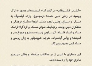 خرید کتاب کشتی فیلسوفان اثر لزلی چمبرلین (جنگ شخصی لنین و تبعید دانشمندان) - تصویر 2
