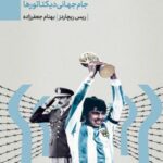 خرید کتاب خون روی تیرک دروازه اثر ریس ریچاردز نشر مهرگان خرد