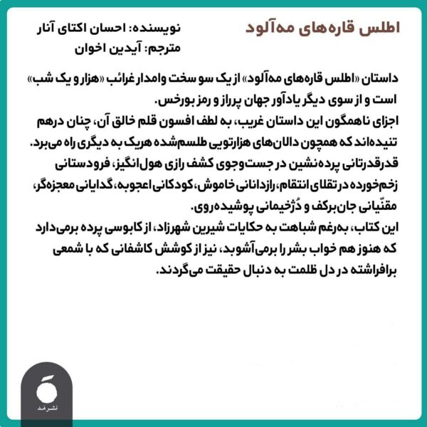 خرید کتاب اطلس قاره های مه آلود اثر احسان اکتای آنار نشر مد - تصویر 2