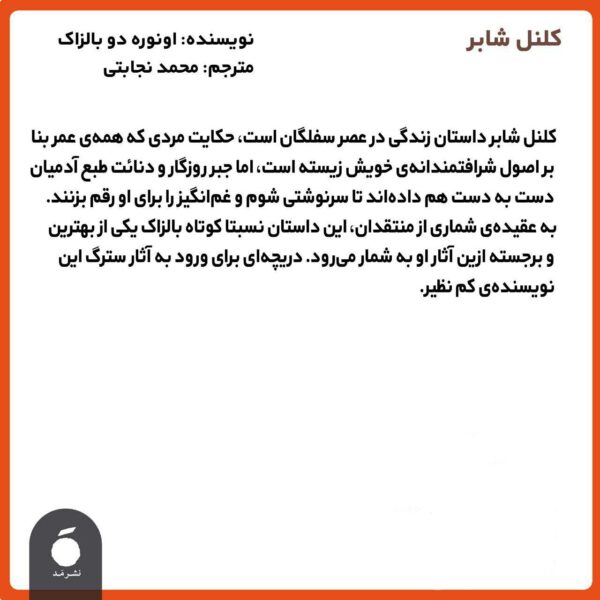 خرید کتاب کلنل شابر اثر اونوره دو بالزاک نشر مد - تصویر 2