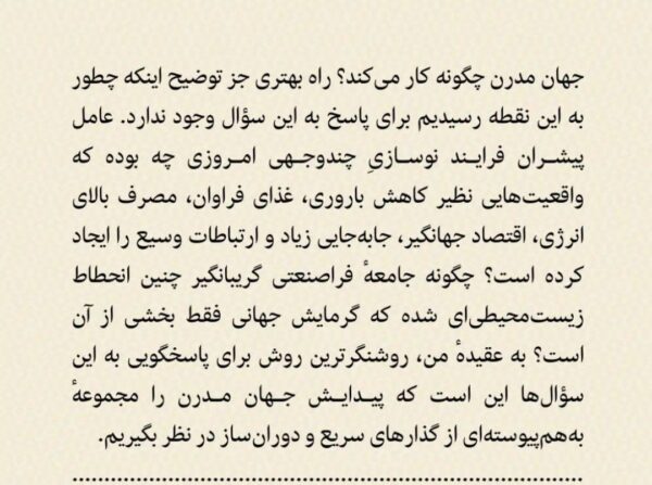 خرید کتاب گذارهای بزرگ اثر واتسلاف اسمیل نشر پارسه - تصویر 2