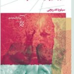 خرید کتاب باز افسونگری جهان اثر سیلویا فدریچی نشر چرخ