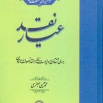 خرید کتاب عیار نقد اثر محمد عیسی جعفری نشر حکمت و فلسفه