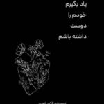 خرید کتاب یادبگیرم خودم را دوست داشته باشم اثر الکس اوبری نشر اندیشه بیگی