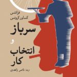 خرید کتاب سرباز و انتخاب کار اثر فرانتس کساور کروتس نشر جهان کتاب