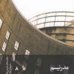 خرید کتاب مدرنیسم اثر آیرا ماریک میلن نشر سفیر