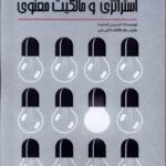 خرید کتاب قوانین جدید برندسازی اثر شیرین اسمیت نشر پرسش
