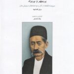 خرید کتاب پریچهر و پریزاد اثر چکاد فشارکی نشر ماهور