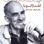 خرید کتاب گفت و گو با اینگمار برگمان اثر رافائل شارگل نشر سروبن