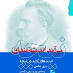 خرید کتاب نیچه سرآمد اندیشه مندان اثر روی جکسن نشر گام نو