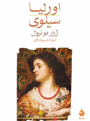 خرید کتاب اورلیا سیلوی اثر ژرار دونروال نشر ماهی