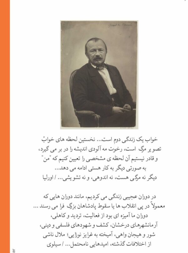 خرید کتاب اورلیا سیلوی اثر ژرار دونروال نشر ماهی