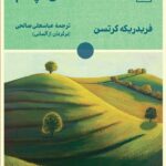 خرید کتاب من تپه ام اثر فریدریکه کرتسن نشر لگا