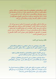 خرید کتاب لودویگ ویتگنشتاین (وظیفه ای به نام نبوغ) نشر ماهی