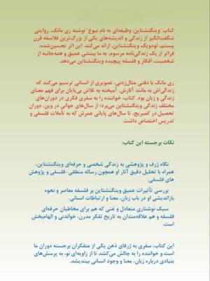 خرید کتاب لودویگ ویتگنشتاین (وظیفه ای به نام نبوغ) نشر ماهی