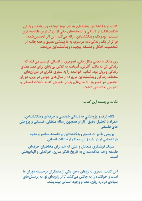 خرید کتاب لودویگ ویتگنشتاین (وظیفه ای به نام نبوغ) نشر ماهی
