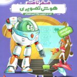 خرید کتاب هایلایتر صفر تا صد هوش تصویری نشر پویش
