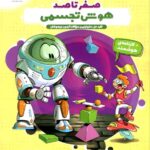 خرید کتاب هایلایتر صفر تا صد هوش تجسمی نشر پویش