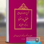 کتاب زیست شناسی دهم تک جلدی سری نیوژن نشر الگو