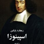 خرید کتاب اسپینوزا اثر ریچارد پاپکین ترجمه دکتر علی فردوسی از نشر سهامی