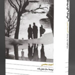 خرید کتاب ورشو چندی پیش اثر احمد محسن نشر افق