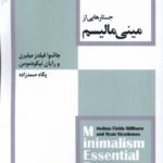 خرید کتاب جستارهایی از مینی مالیسم ترجمه پگاه صمدزاده از نشر عنوان