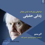 خرید کتاب زندگی حقیقی فراخوانی برای فاسد کردن جوانان از نشر شوند